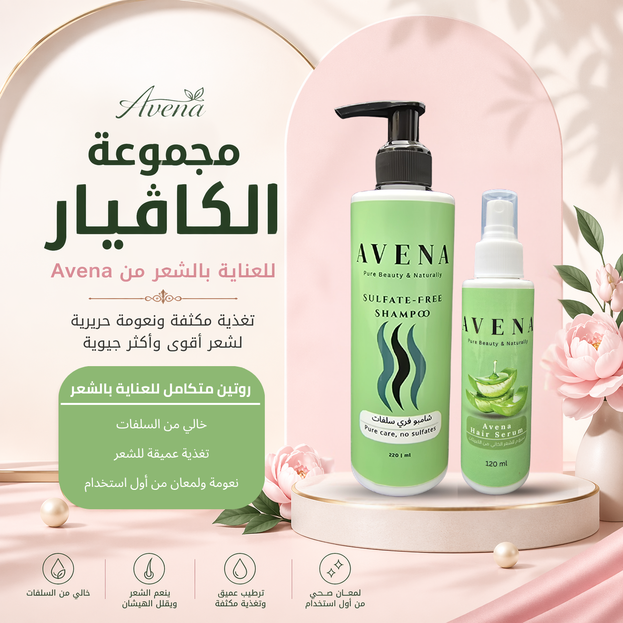 باندل الكافيار للتنعيم