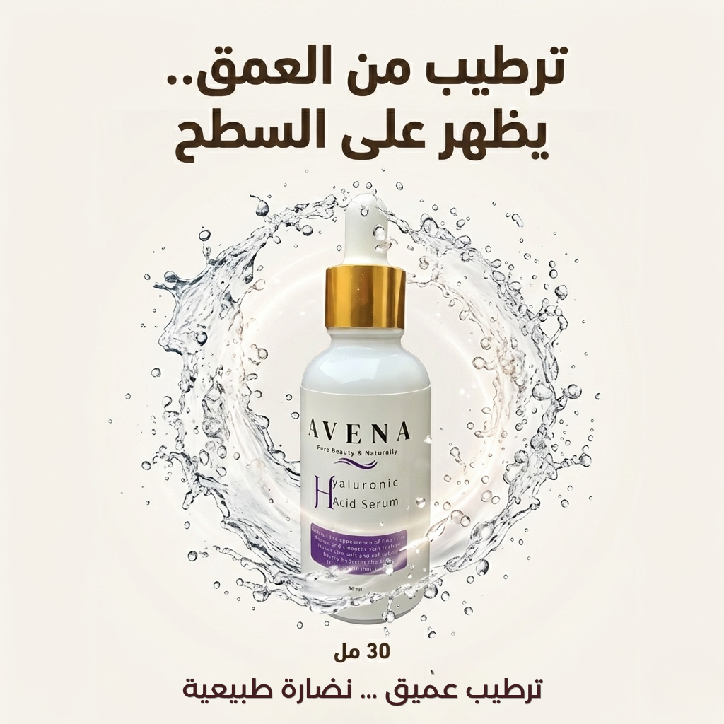 سيروم حمض الهيالورونيك 