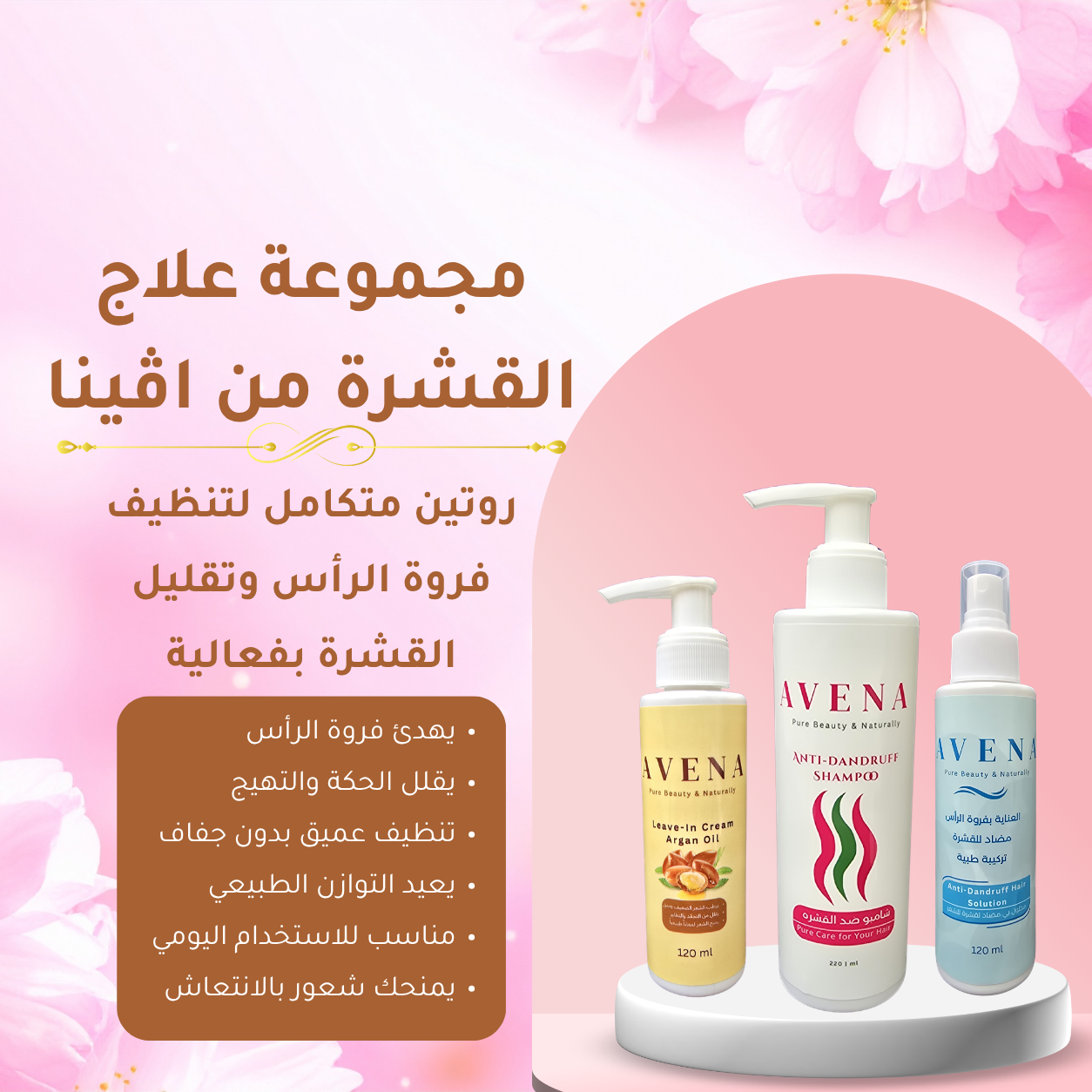 باندل إنقاذ فروة الرأس