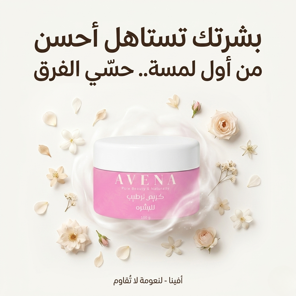 كريم الترطيب 