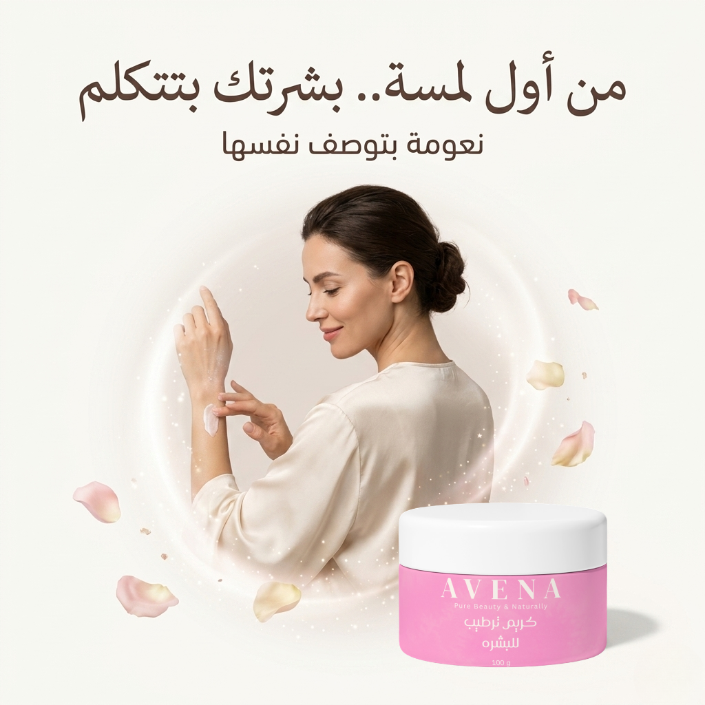 كريم الترطيب 