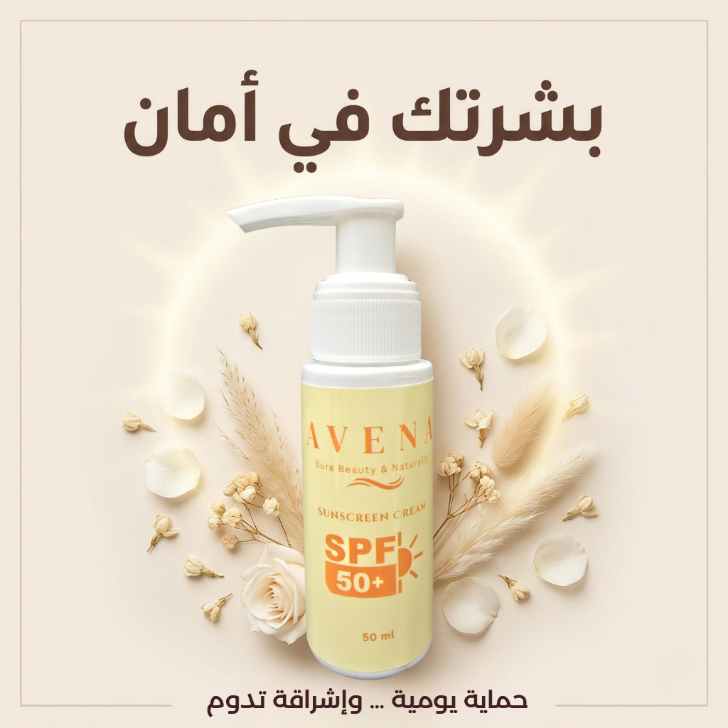 كريم واقي الشمس