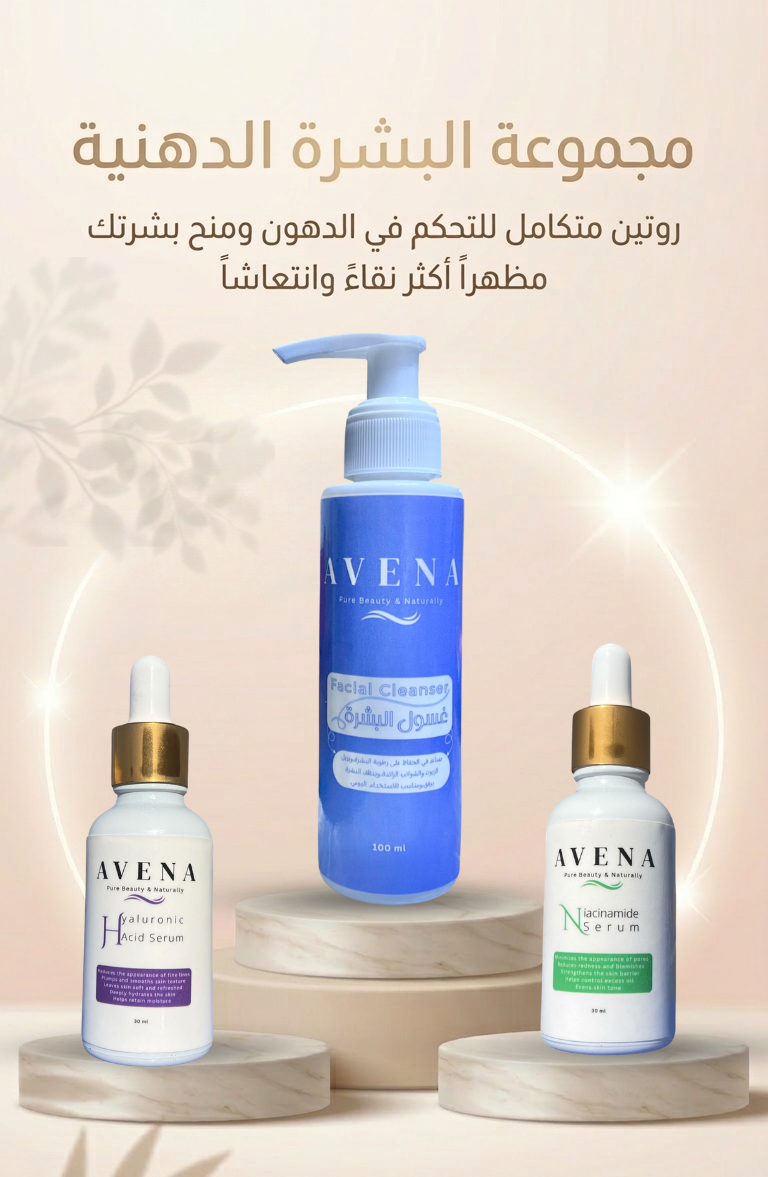 باقة البشرة الدهنية 🌿